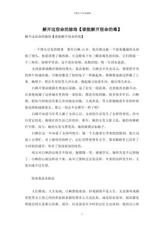 解开这宿命的脉络