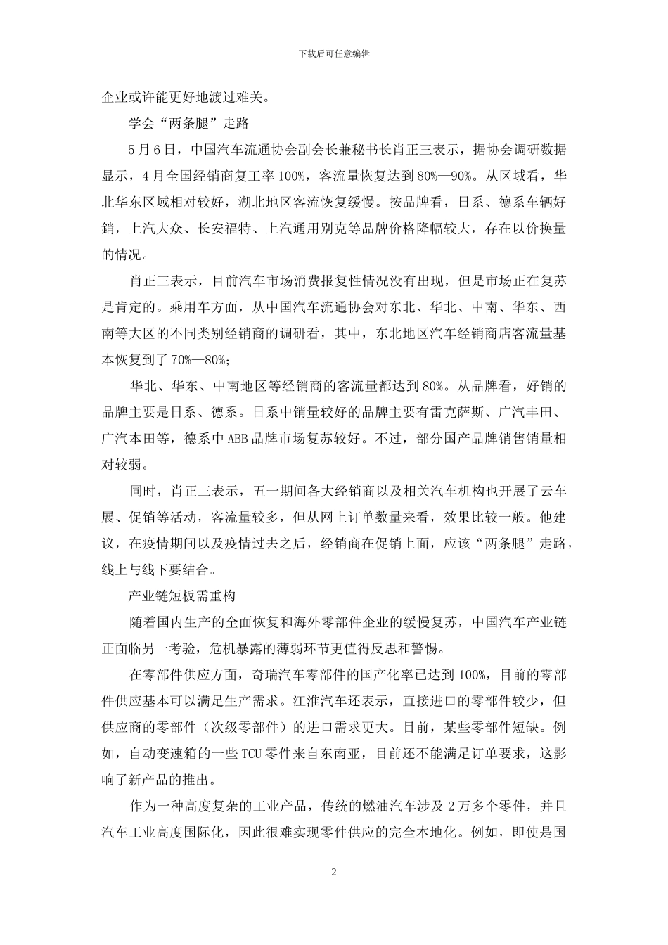 解封后-汽车业缓慢复苏_第2页
