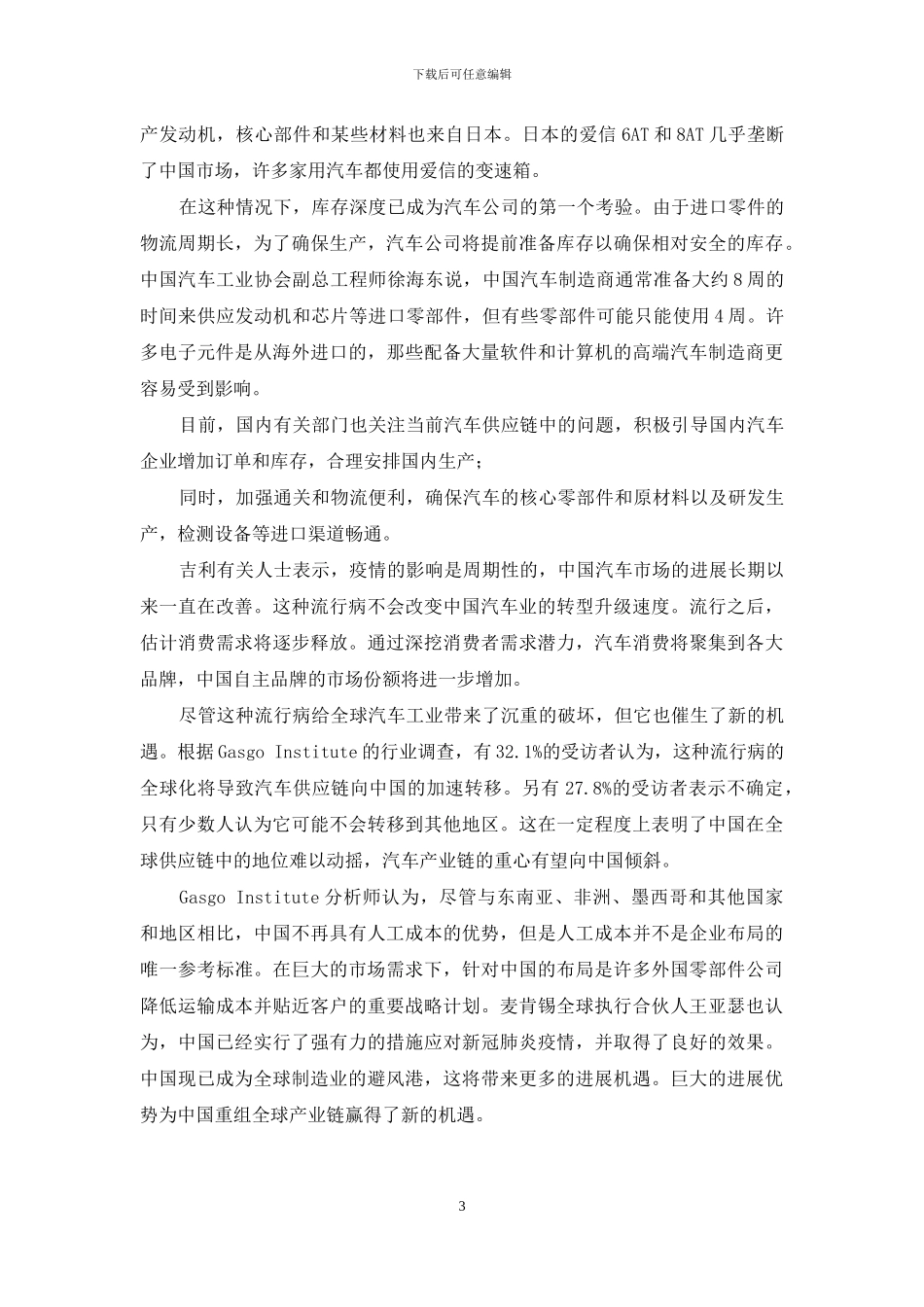 解封后-汽车业缓慢复苏_第3页