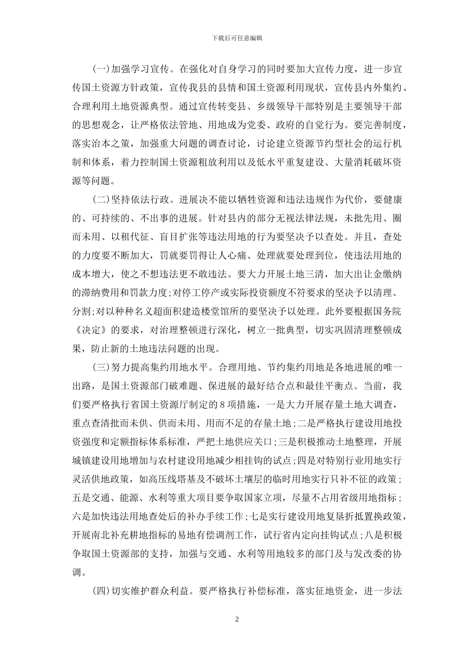 解放思想大讨论个人心得体会2篇_第2页