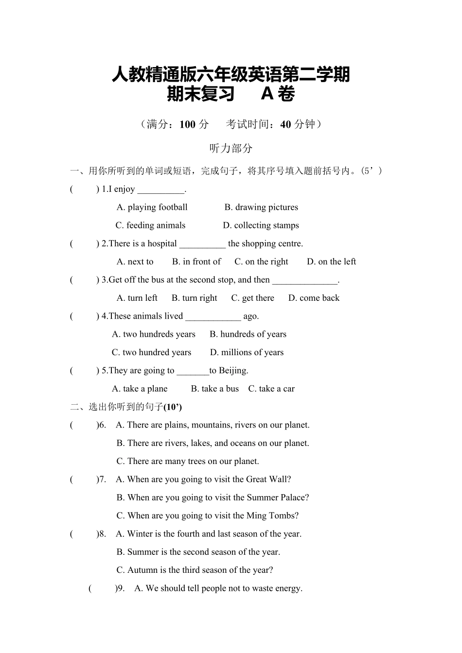 人教精通版六年级下册英语试题期末测试A卷(含听力及答案)_第1页