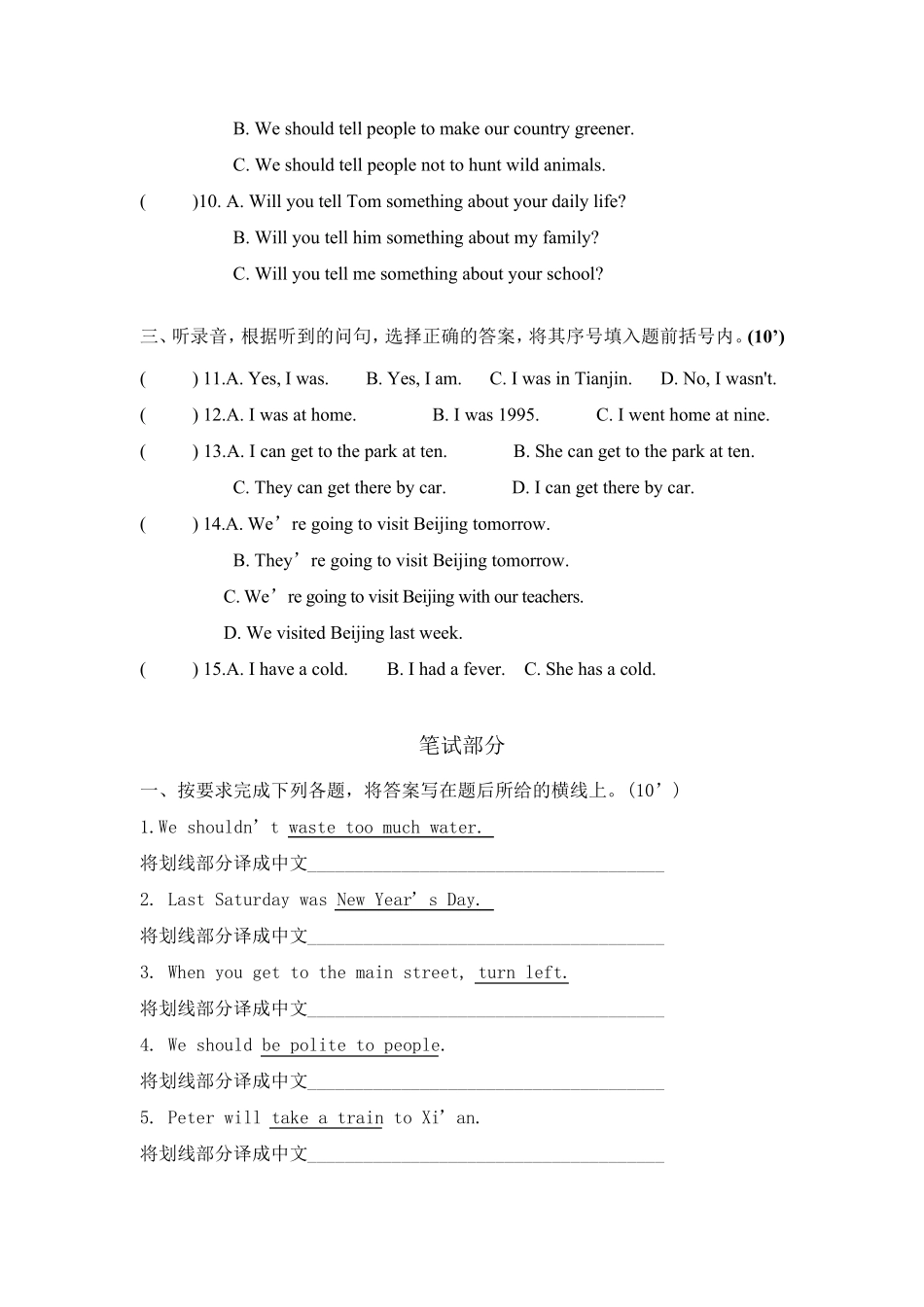 人教精通版六年级下册英语试题期末测试A卷(含听力及答案)_第2页