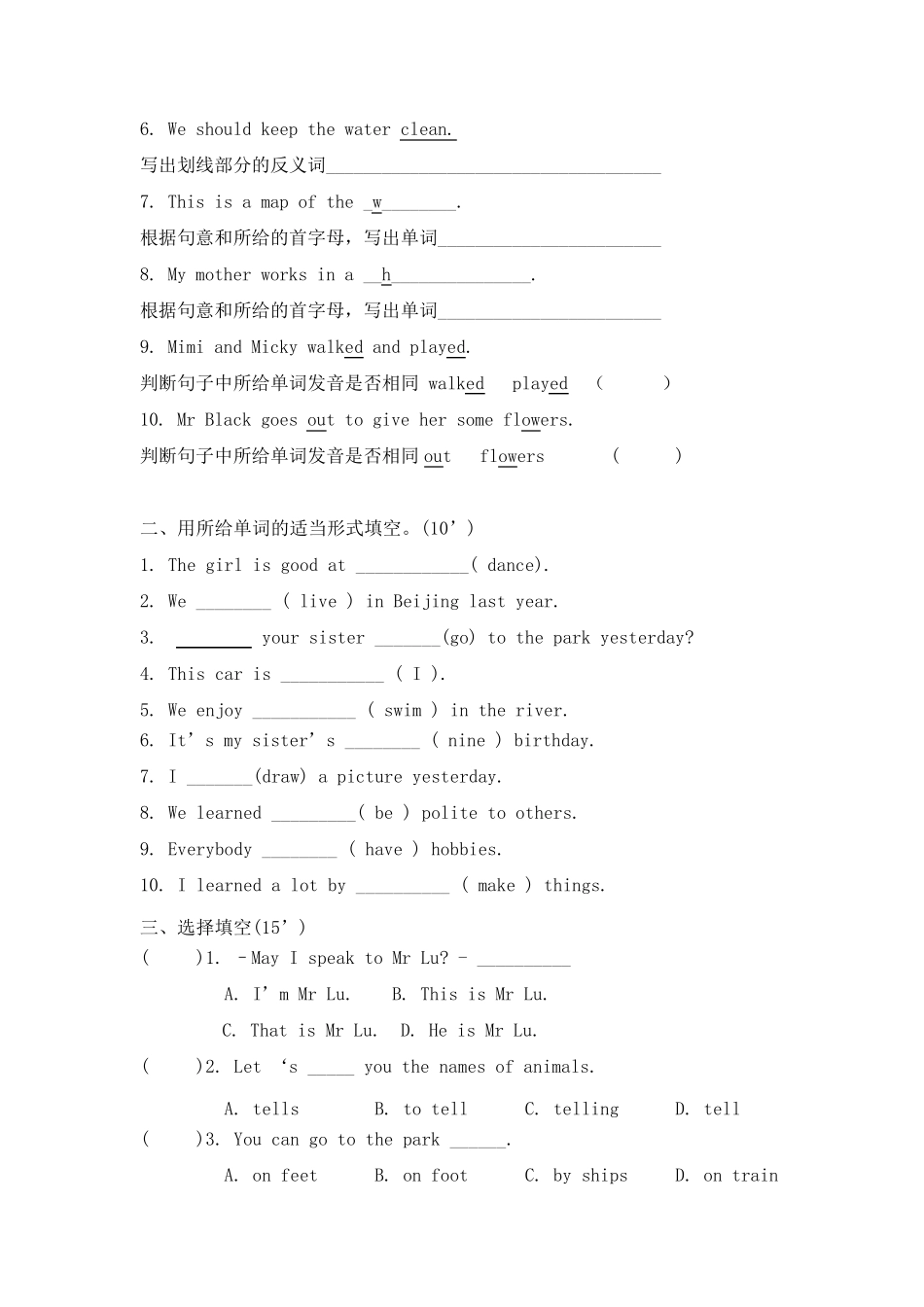 人教精通版六年级下册英语试题期末测试A卷(含听力及答案)_第3页