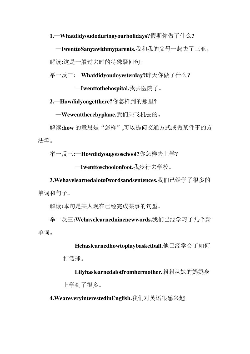 人教精通版六年级英语下册全册知识点归纳与整理_第2页
