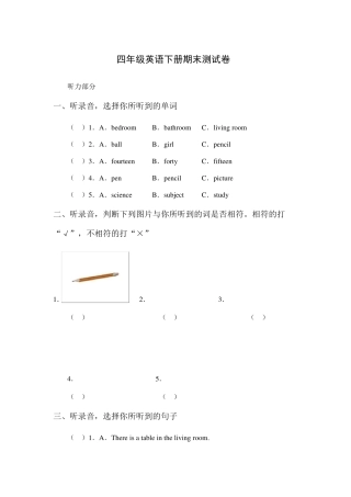 人教精通版四年级英语下册期末考试试卷