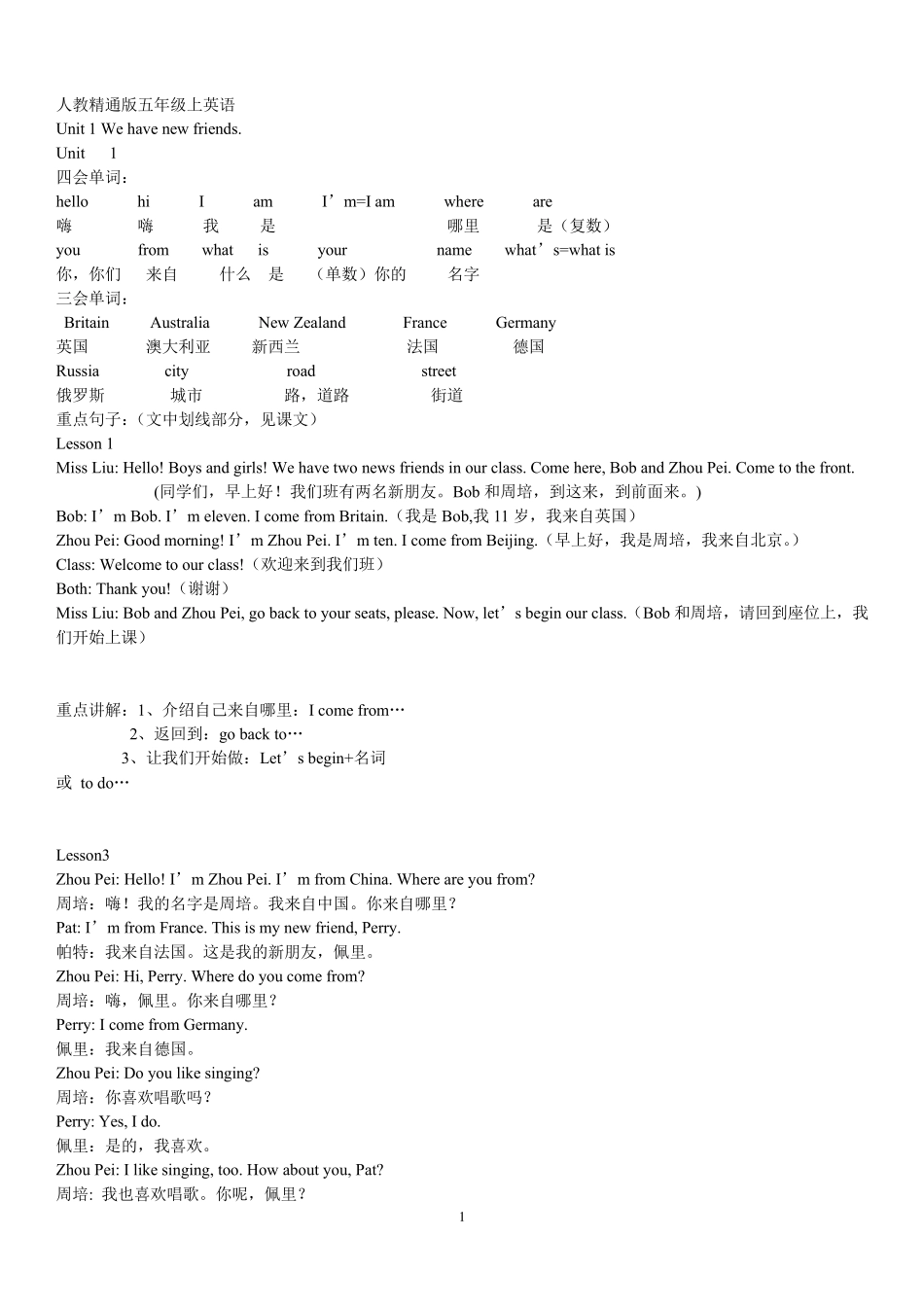 人教精通版小学五年级上册英语课文及重点大全_第1页