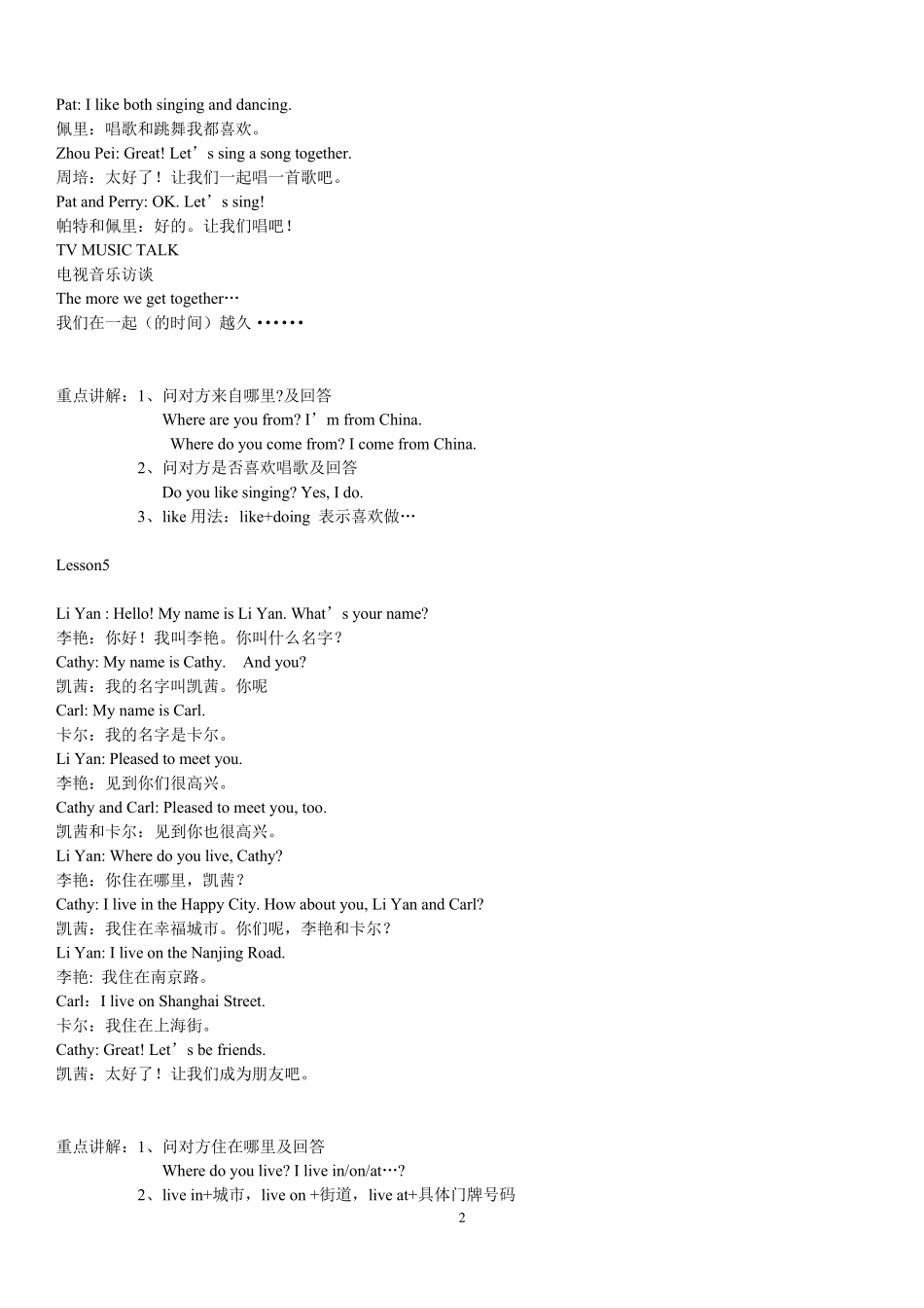 人教精通版小学五年级上册英语课文及重点大全_第2页