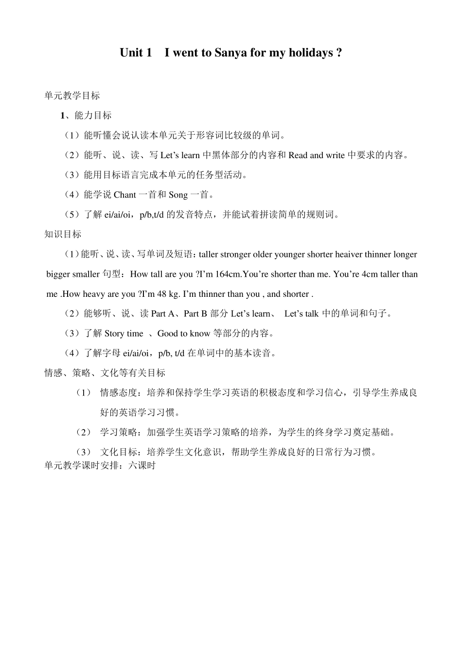 人教精通版小学六年级英语下册全册教案教学设计_第1页