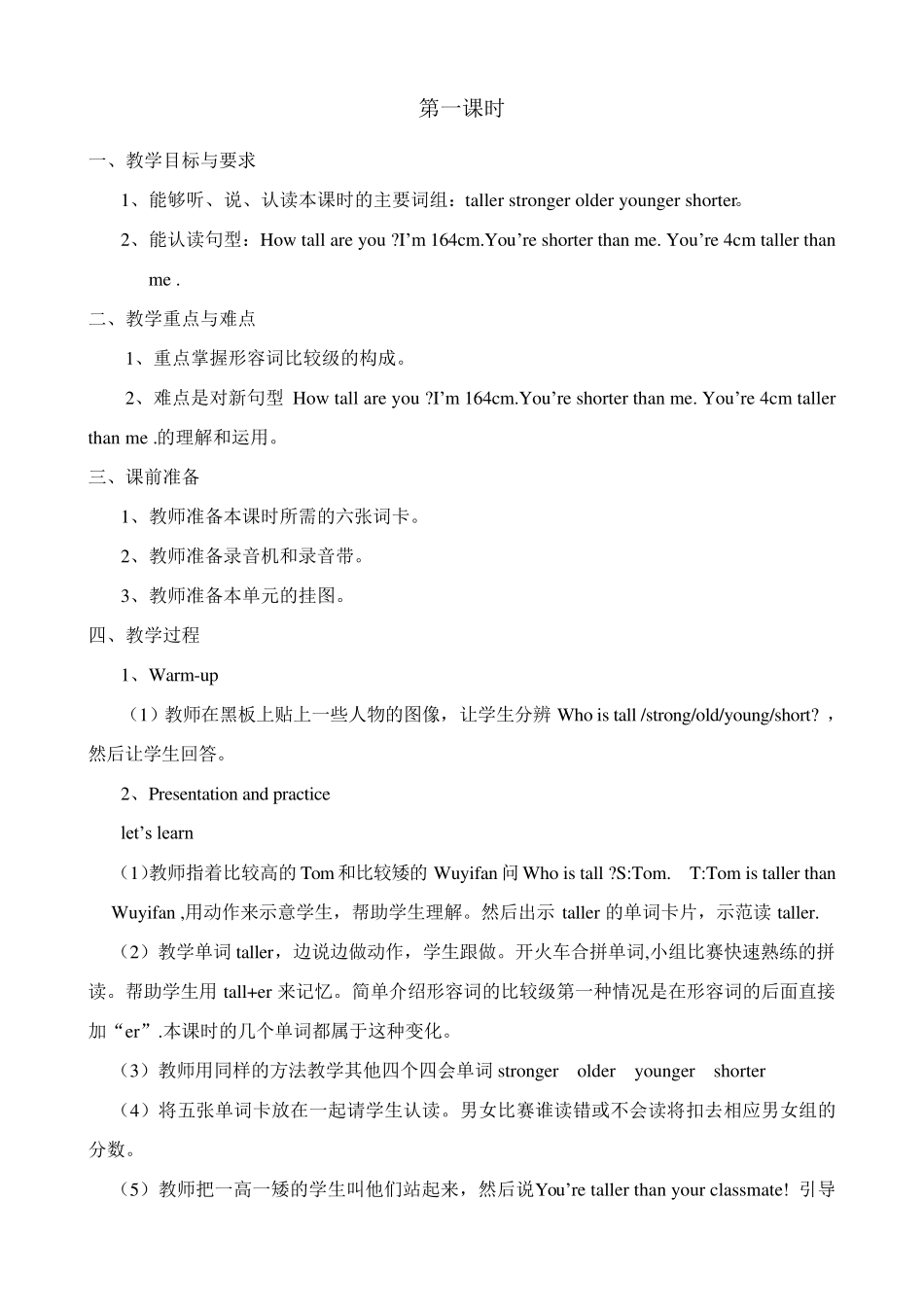 人教精通版小学六年级英语下册全册教案教学设计_第2页