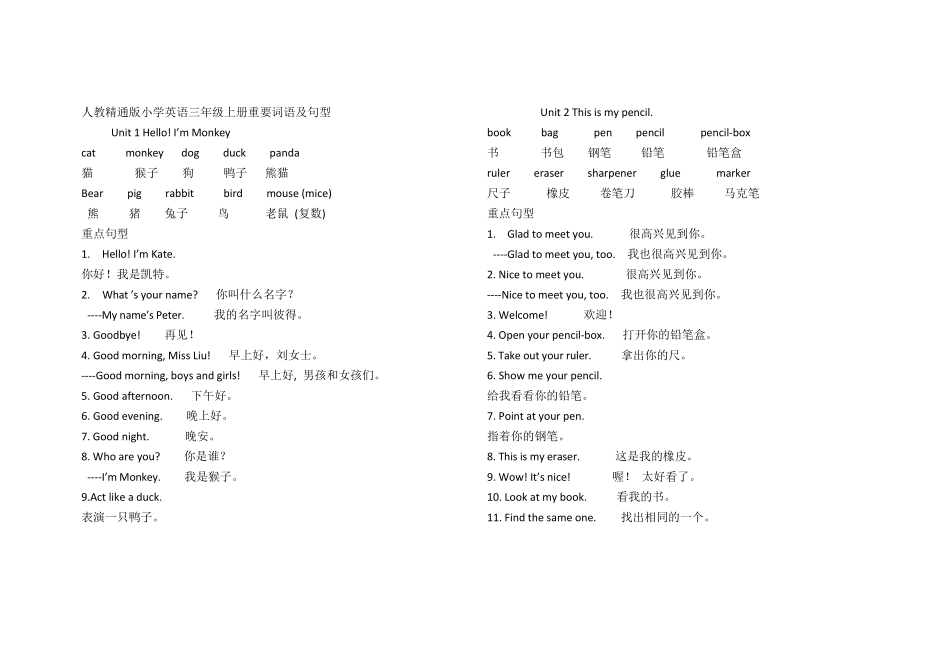 人教精通版小学英语三年级重点句型和单词_第1页