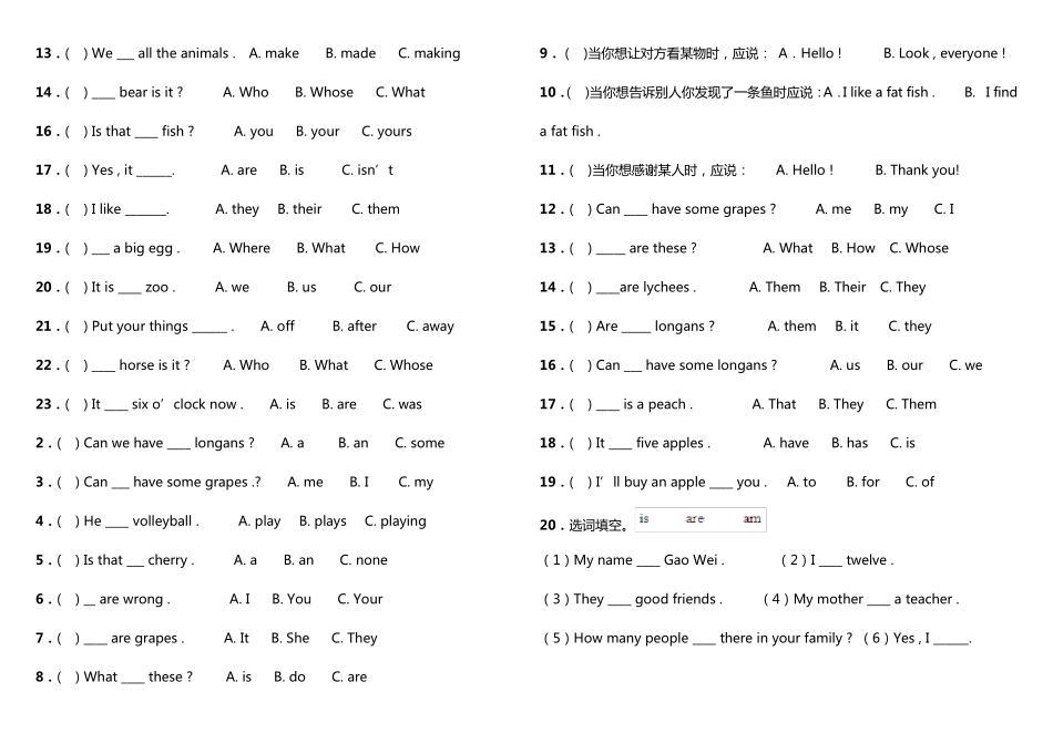 人教精通版小学英语五年级上册期末复习卷一_第3页