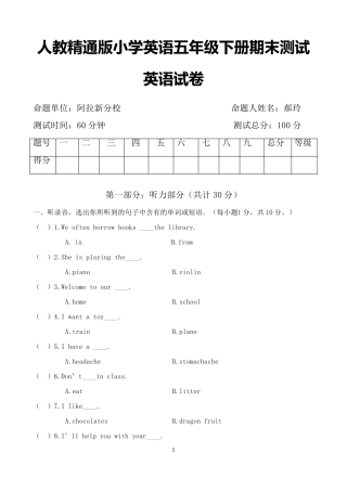 人教精通版小学英语五年级下册期末测试英语试卷(自动保存的)