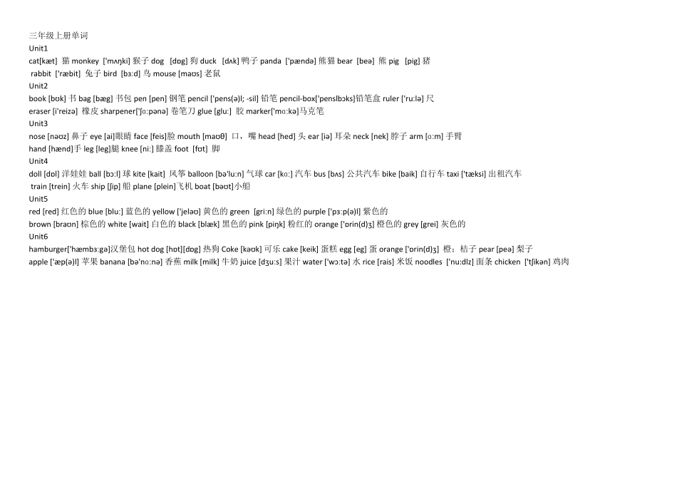 人教精通版小学英语单词_第1页