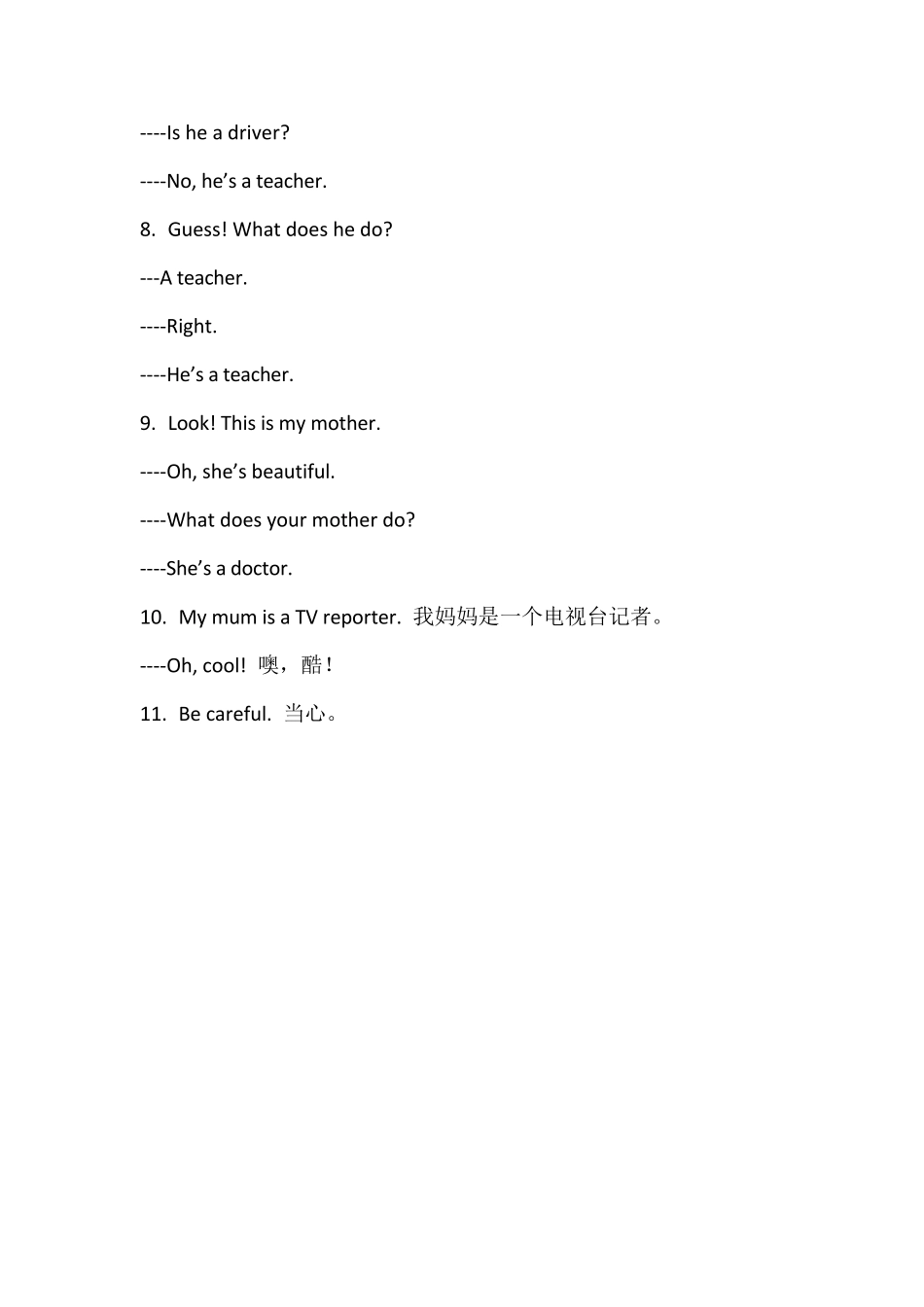 人教精通版小学英语四年级上册重点词语及句型_第2页