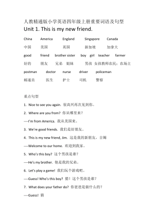 人教精通版小学英语四年级上册重点词语及句型
