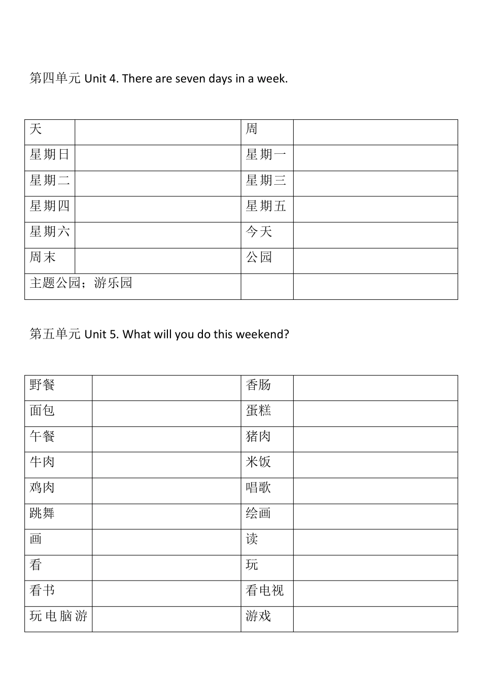 人教精通版小学英语四年级下册单词表(带默写表格)_第3页