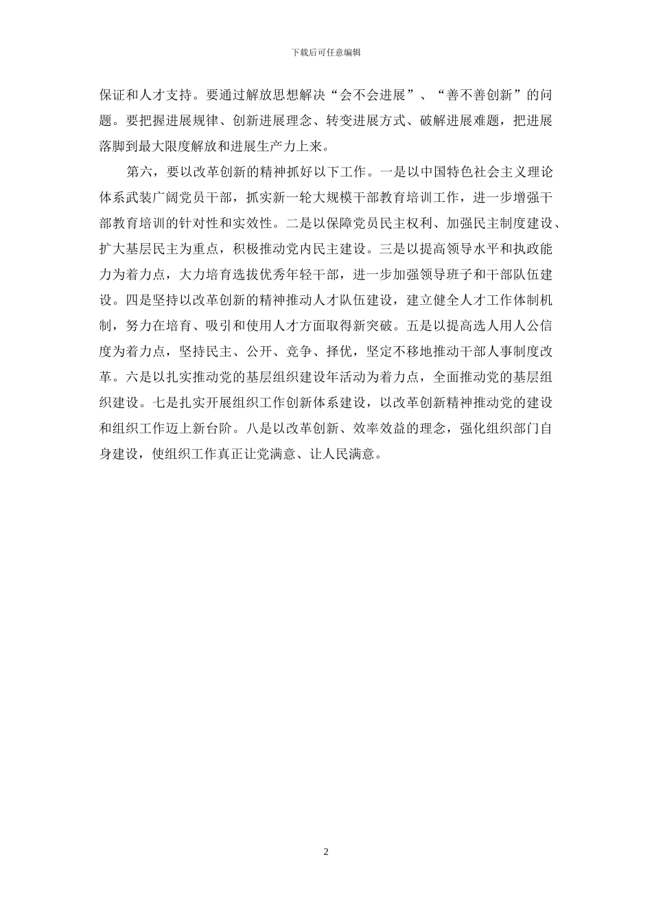 解放思想大讨论工作推进会_第2页