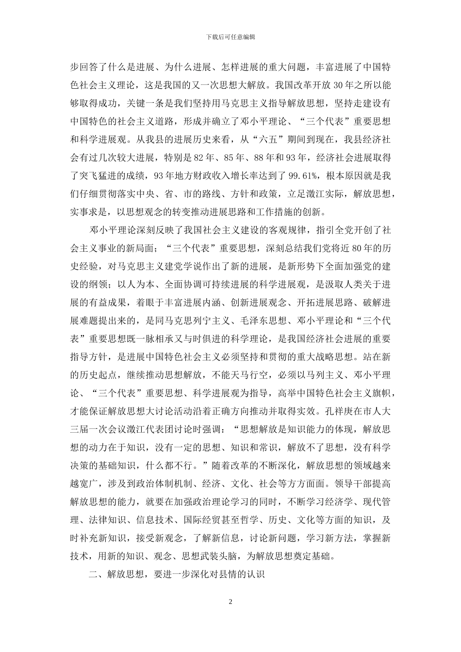 解放思想大讨论活动学习心得_第2页