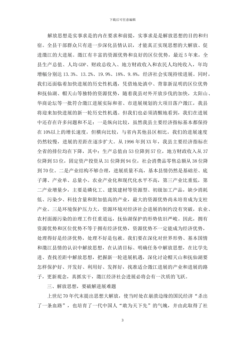 解放思想大讨论活动学习心得_第3页