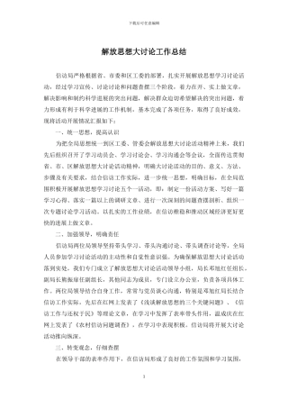 解放思想大讨论工作总结