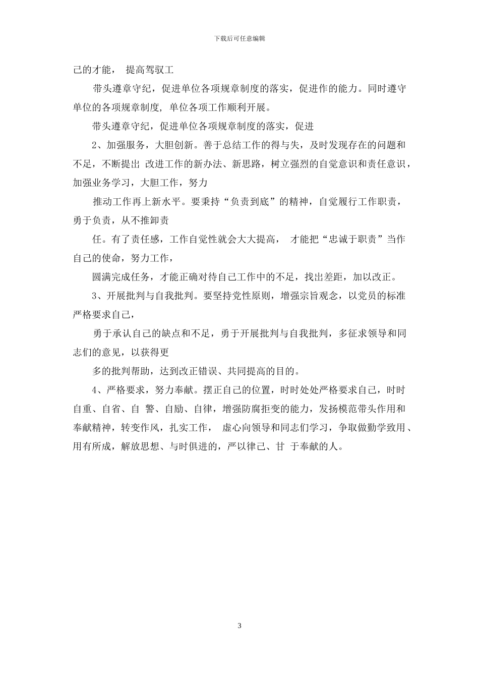 解放思想大讨论活动个人剖析材料例文_第3页