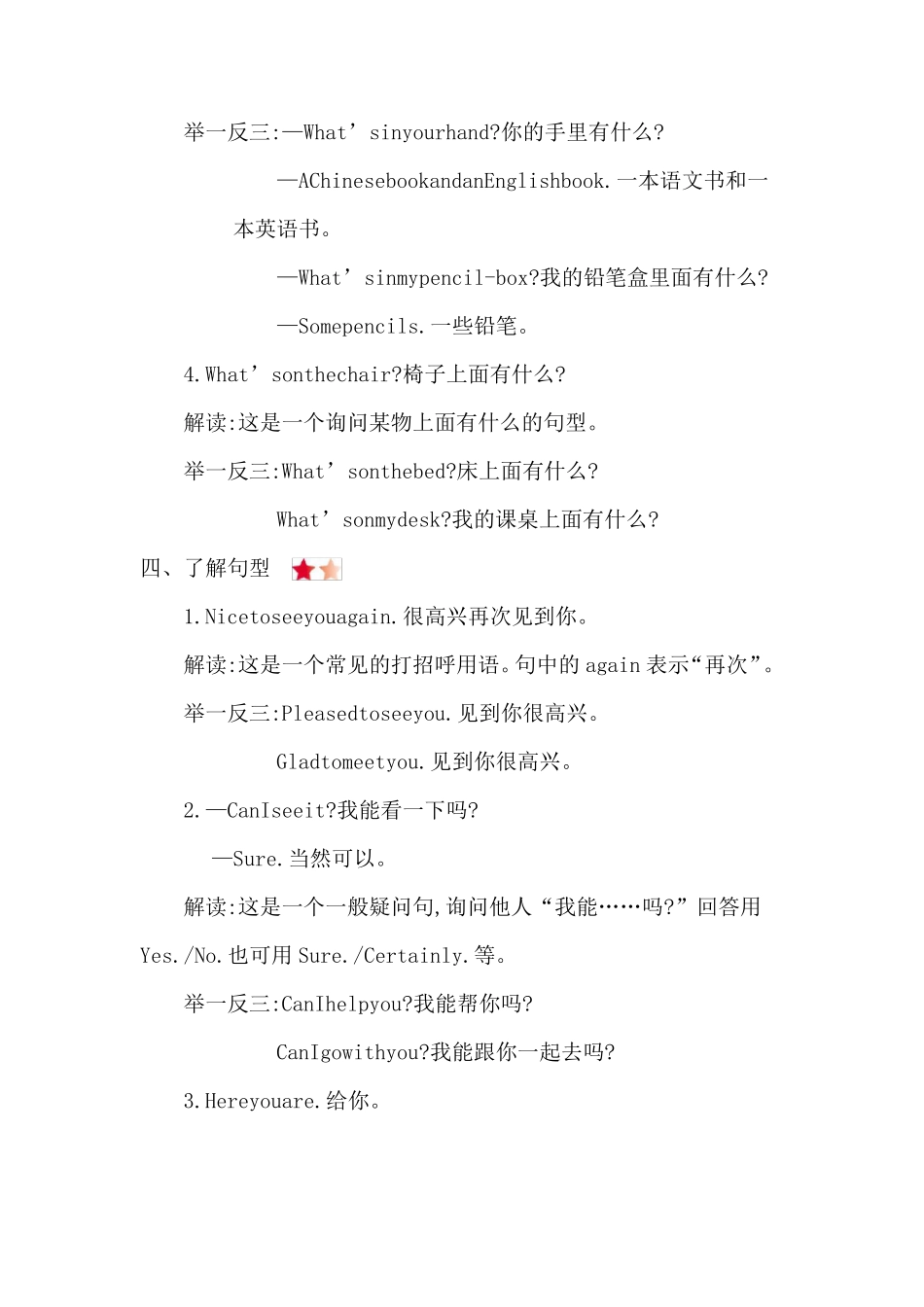 人教精通版英语三年级下册全册单元知识点归纳与整理_第2页