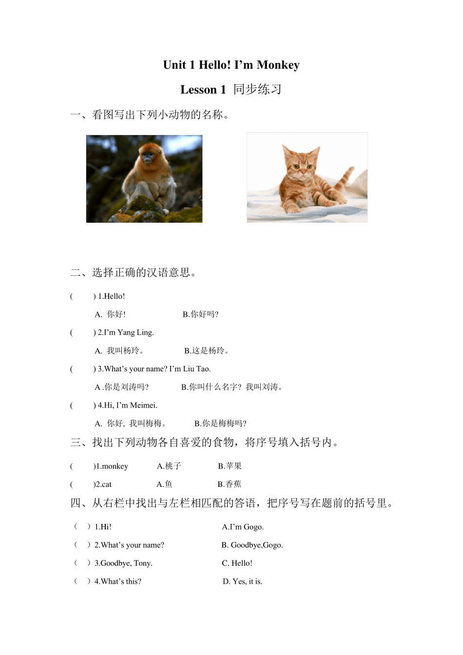 人教精通版英语(小学三起点)三年级上册同步练习试题附答案_第1页