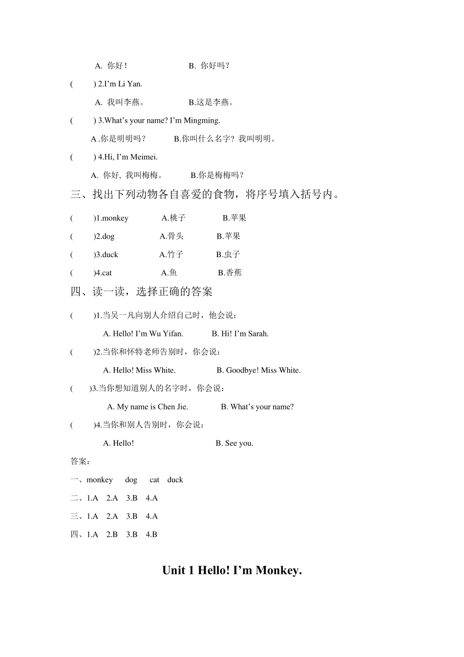 人教精通版英语(小学三起点)三年级上册同步练习试题附答案_第3页