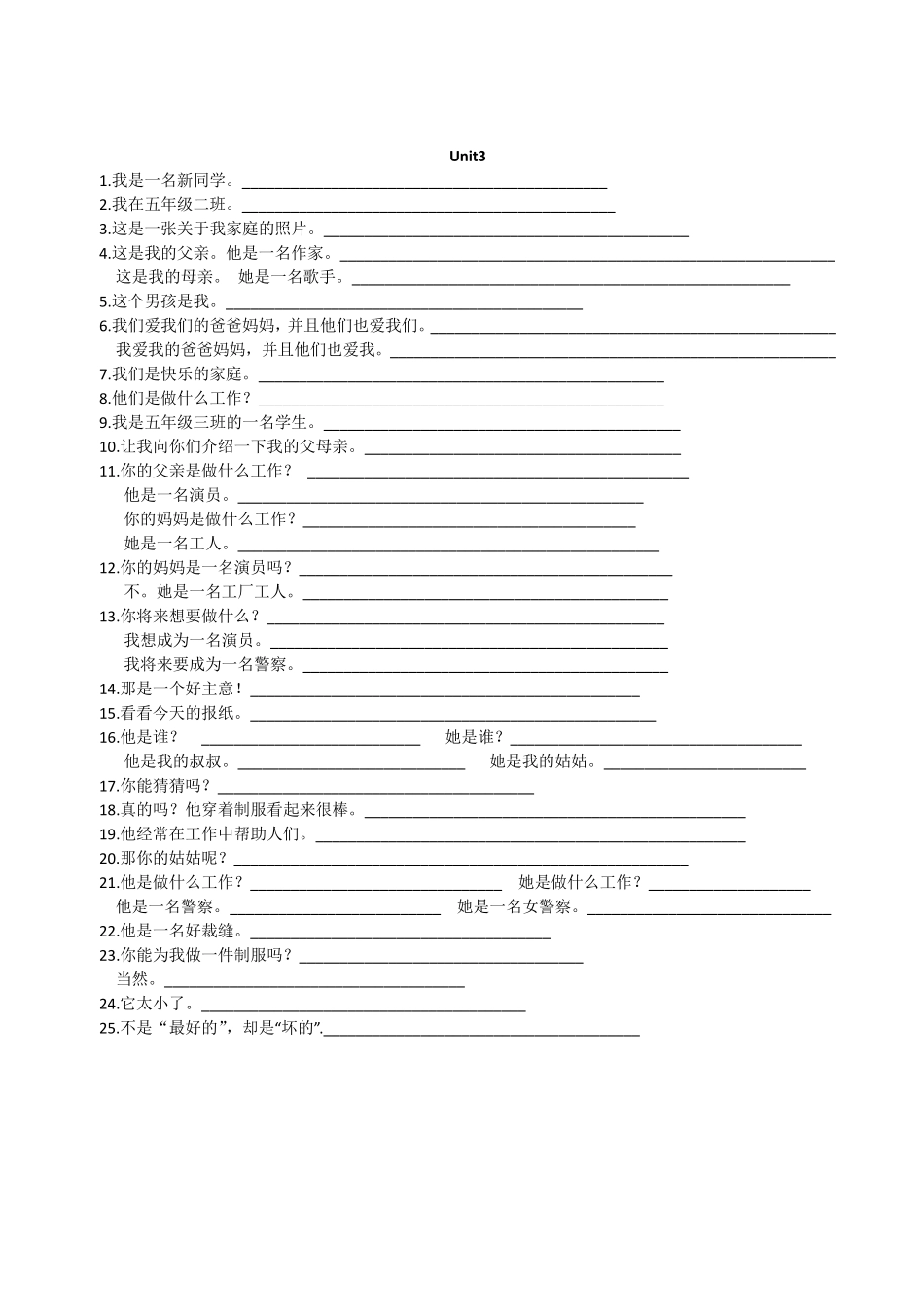 人教精通版英语五年级上重点句子各单元默写条_第3页