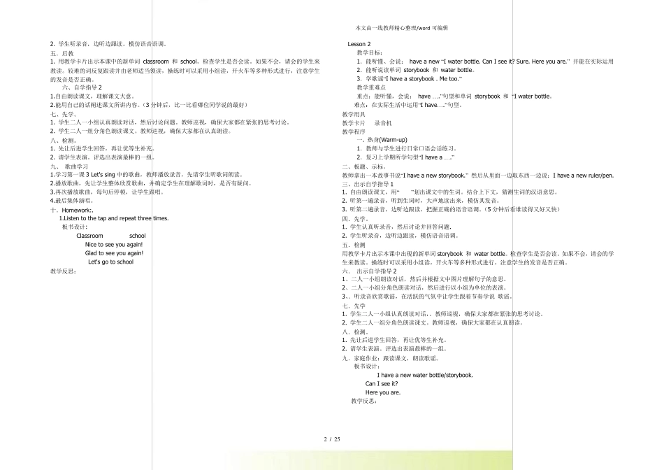 人教精通版英语三年级下册全册教案_第2页