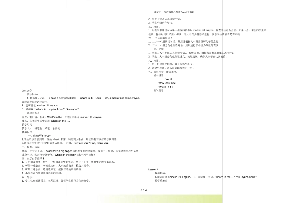 人教精通版英语三年级下册全册教案_第3页