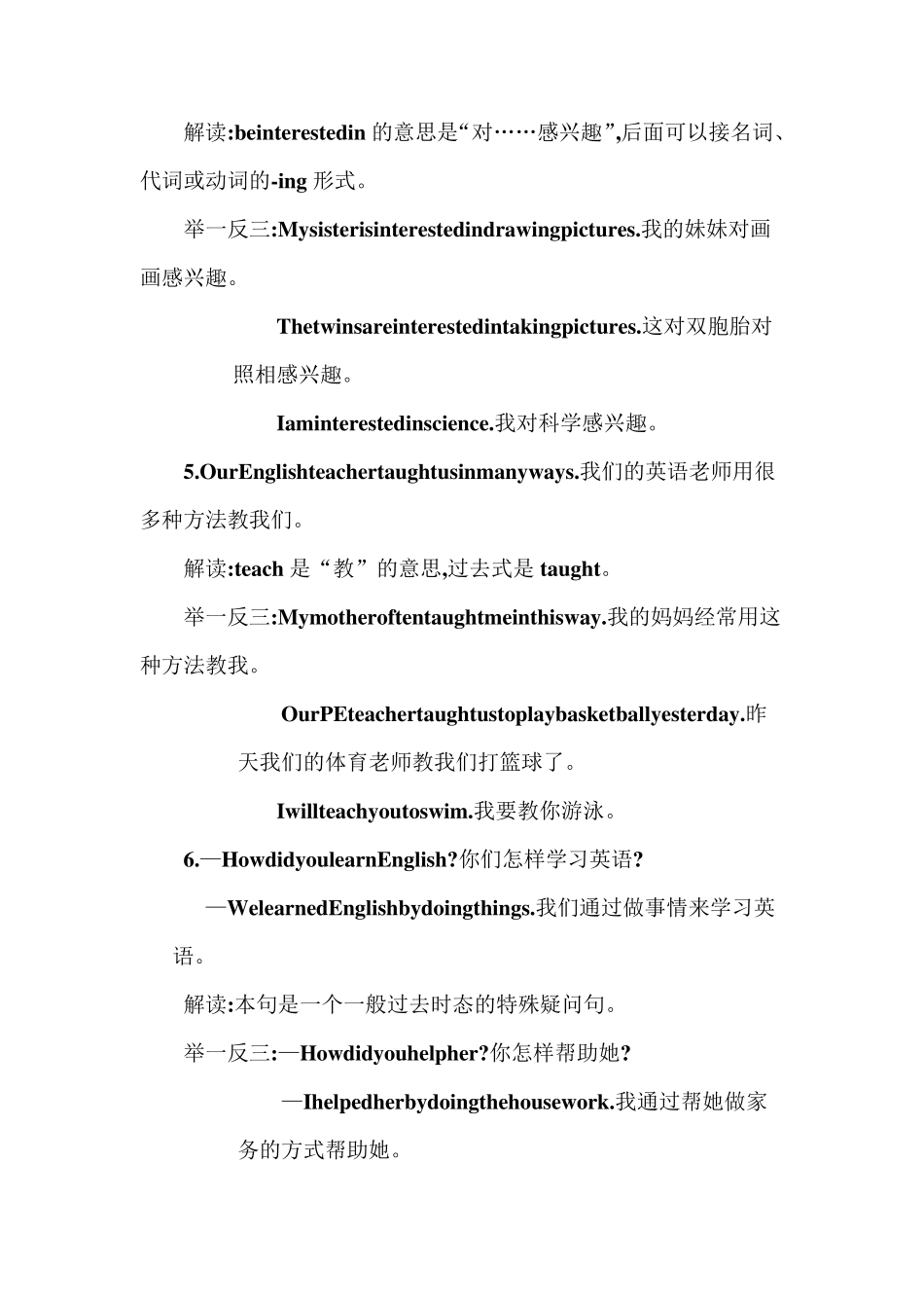 人教精通版英语六年级下册全册知识点归纳与整理_第3页