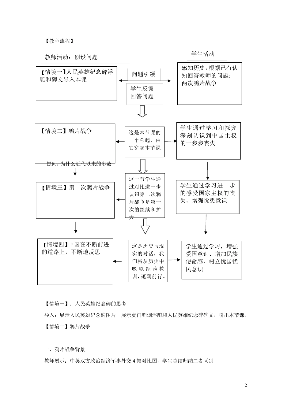 人教统编版中外历史纲要上第16课两次鸦片战争教学设计_第2页