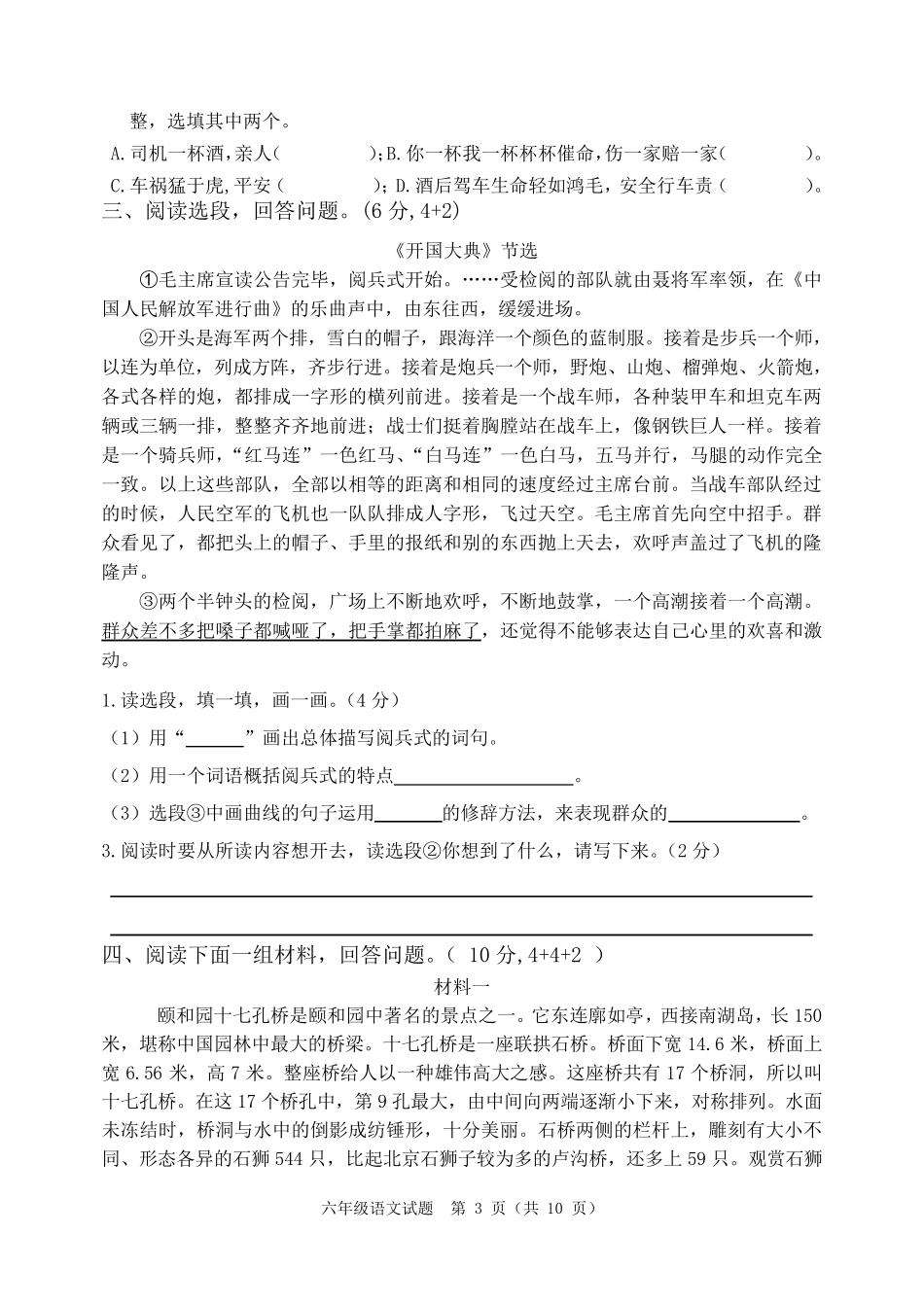 人教统编版六年级上册语文期末测试卷_第3页