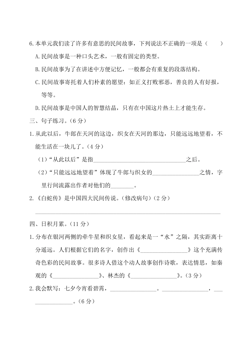 人教统编版语文五年级上册第三单元测试卷_第3页