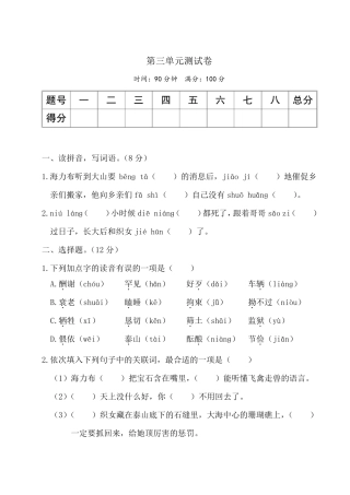 人教统编版语文五年级上册第三单元测试卷