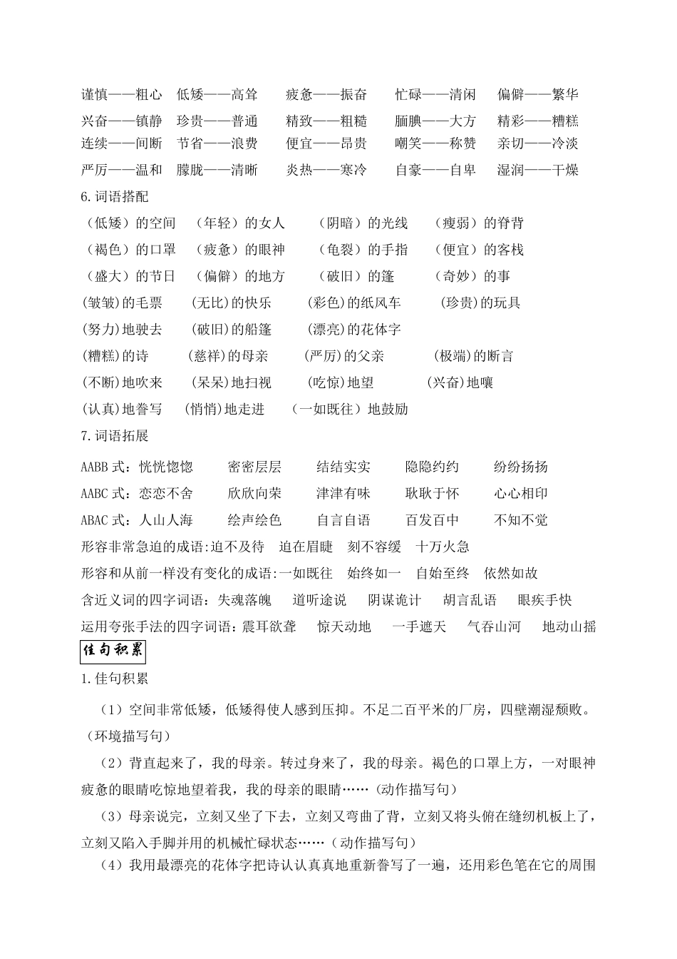 人教统编版语文五年级上册第六单元知识点归纳整理_第3页