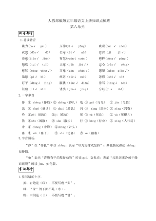 人教统编版语文五年级上册第六单元知识点归纳整理