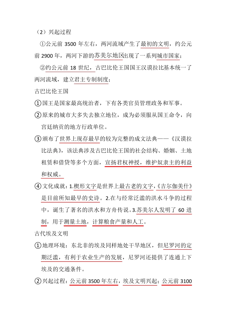 人教统编版高中历史必修中外历史纲要下第一单元古代文明的产生与发展知识点_第3页