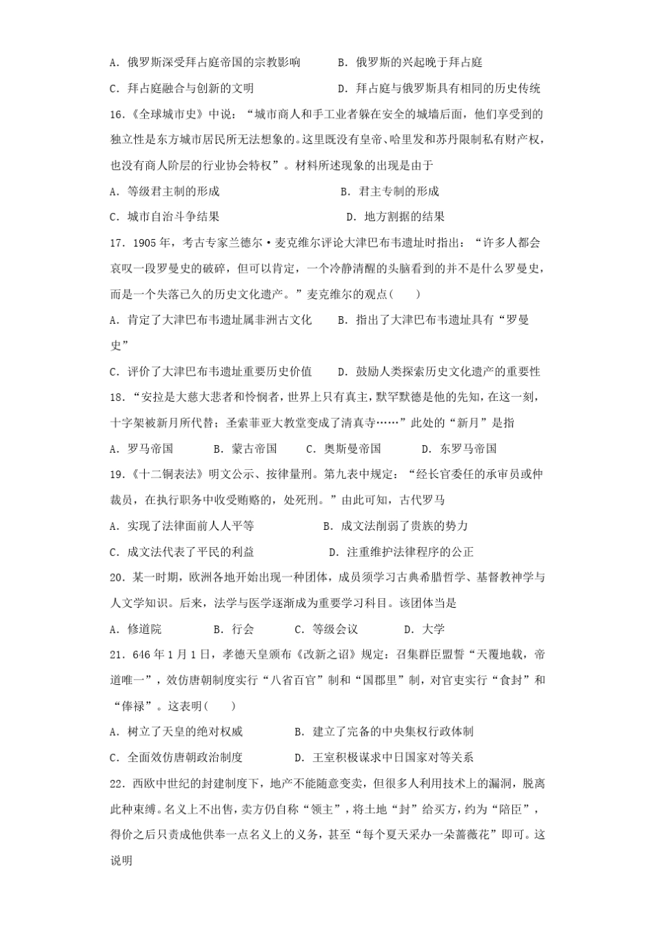 人教统编版高中历史必修中外历史纲要下第二单元《中古时期的世界》测试题_第3页