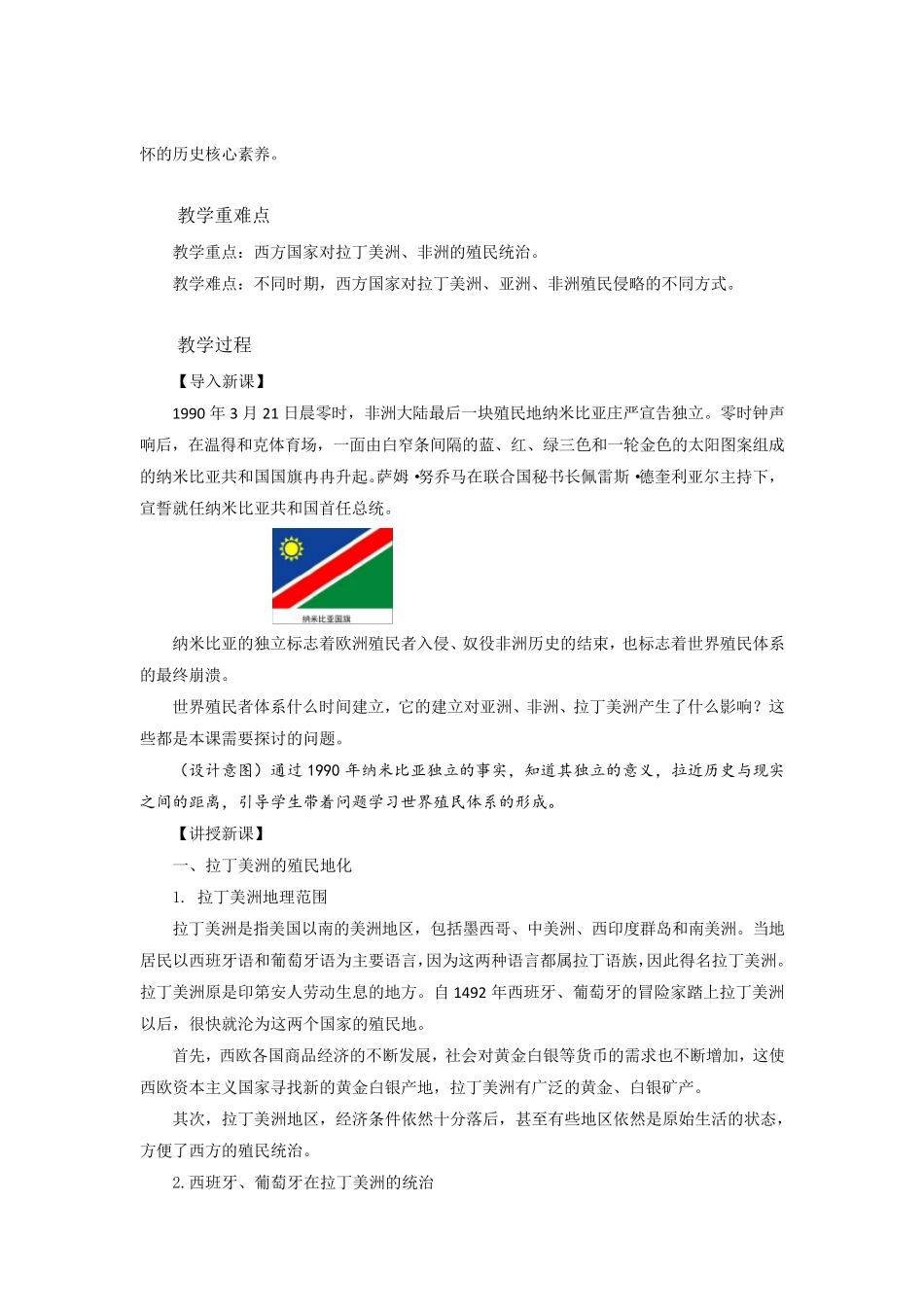 人教统编版高中必修2019中外历史纲要(下)第12课资本主义世界殖民体系的形成教案_第2页