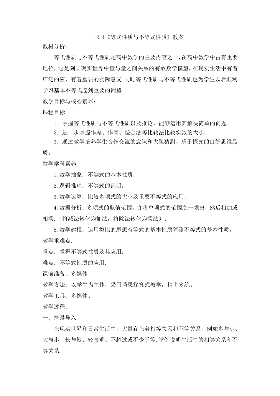 人教统编部编版高中数学必修一A版第二章《一元二次函数、方程和不等式》全章节教案教学设计含章末综合复习_第2页