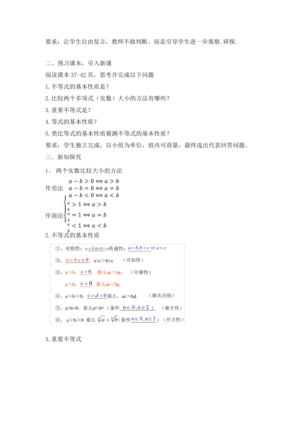 人教统编部编版高中数学必修一A版第二章《一元二次函数、方程和不等式》全章节教案教学设计含章末综合复习_第3页