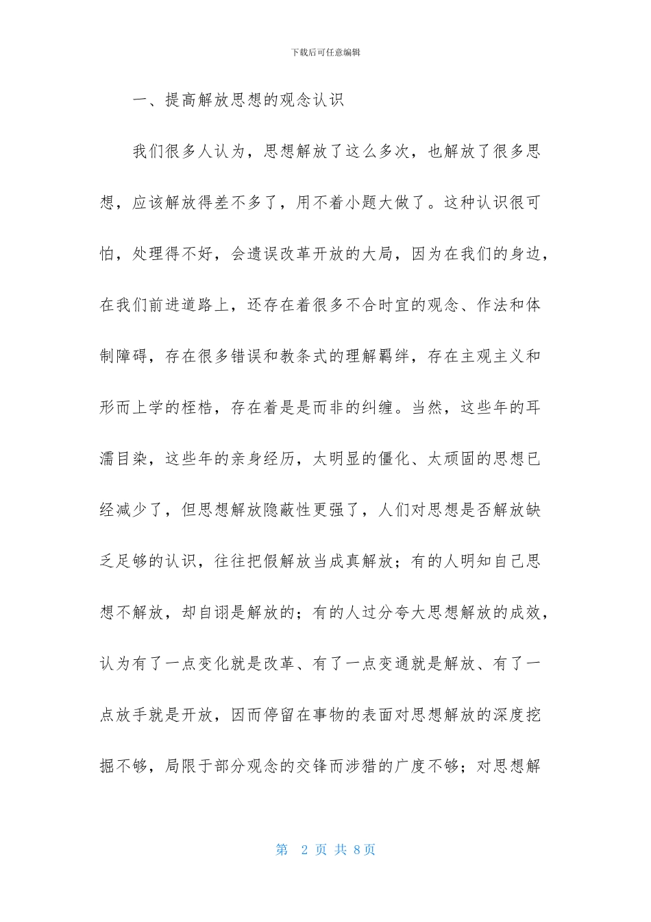 解放思想心得体会_第2页