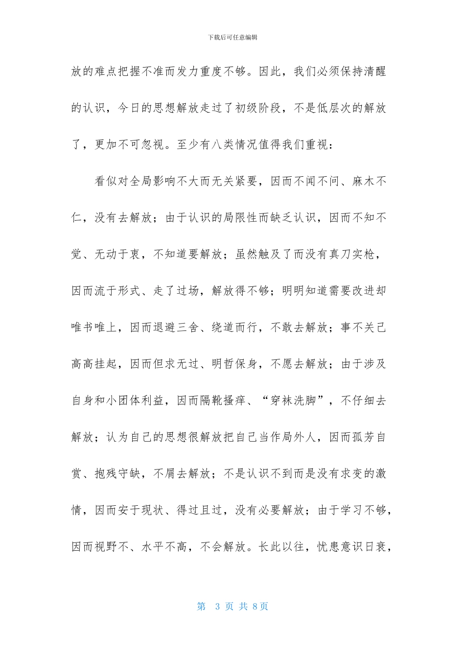 解放思想心得体会_第3页