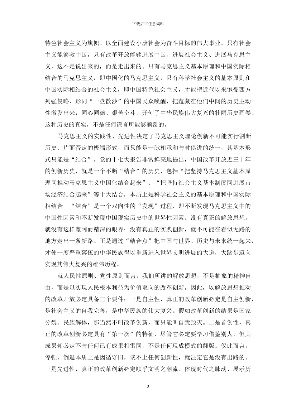 解放思想学习心得：解放思想对进一步统一全党认识_第2页