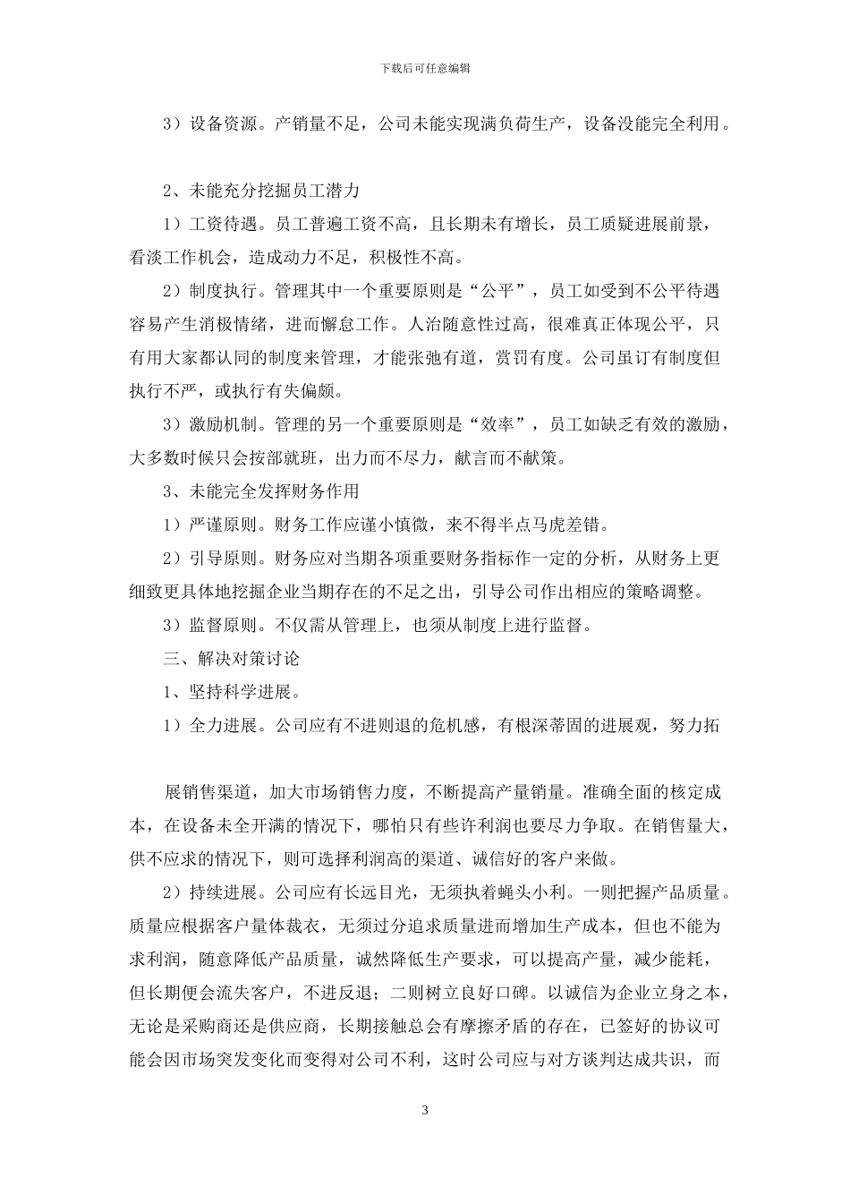 解放思想大讨论调研报告_第3页