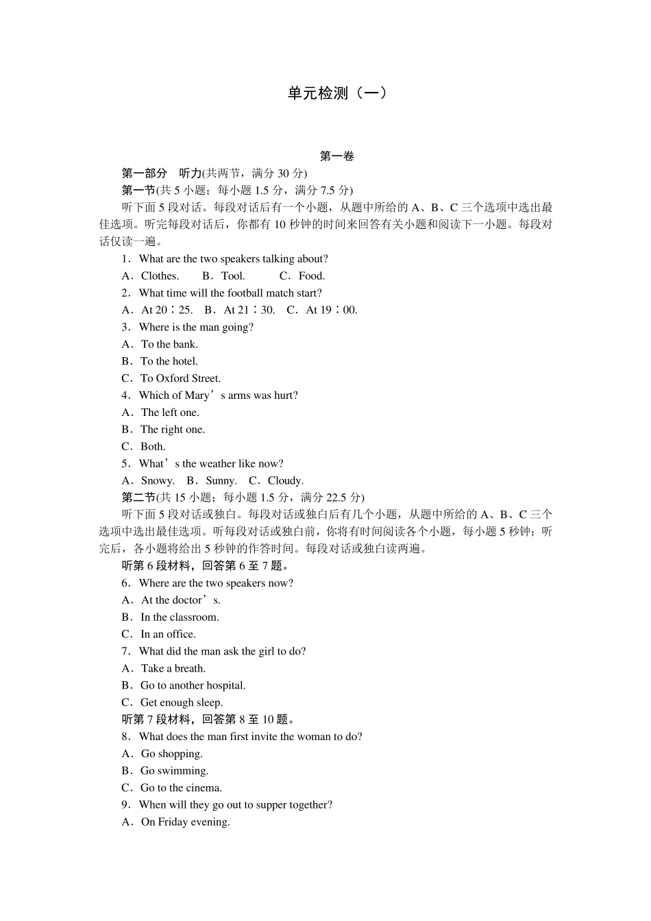 人教英语必修一单元检测：Unit1Friendship(含解析)_第1页