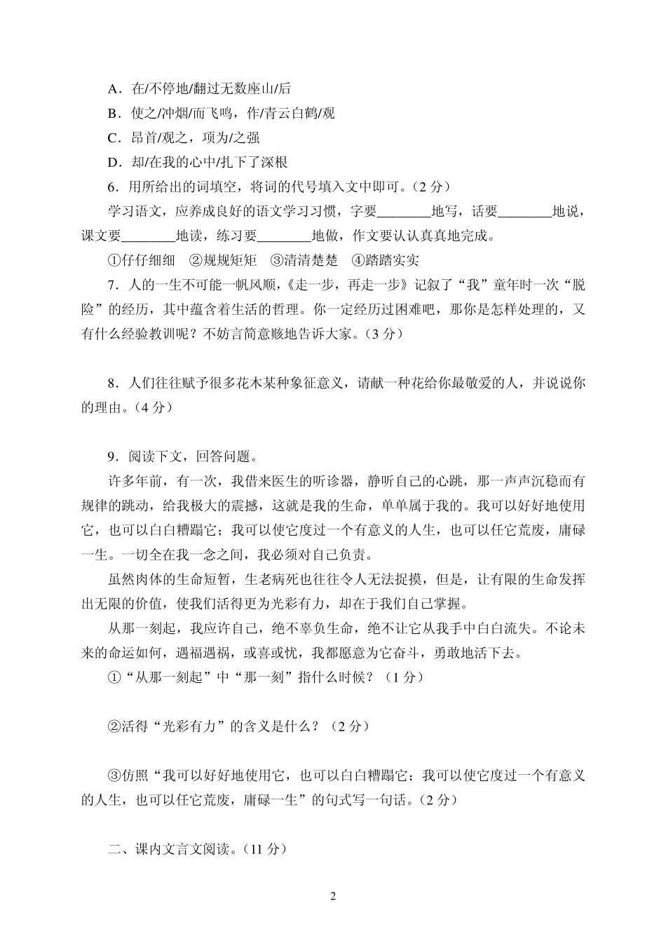 人教课标版七年级语文上册第一单元测试题_第2页