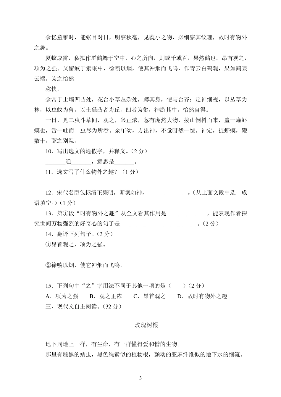 人教课标版七年级语文上册第一单元测试题_第3页